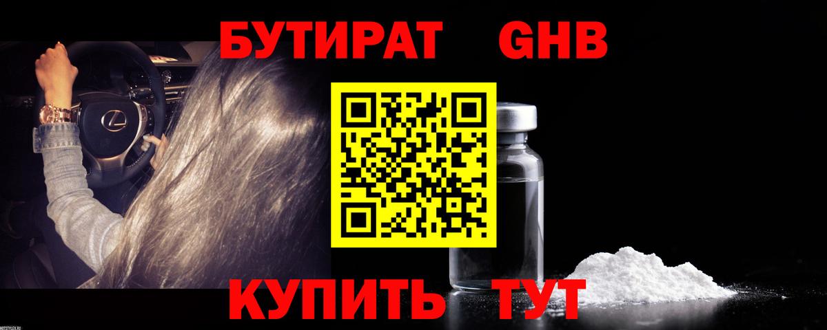 Ноябрьск  БУТИРАТ вода  Вход с VPN 