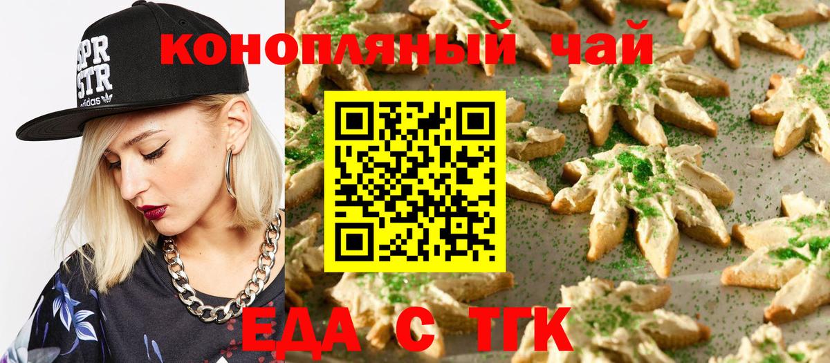 Ноябрьск  Еда ТГК конопля  Вход с VPN 