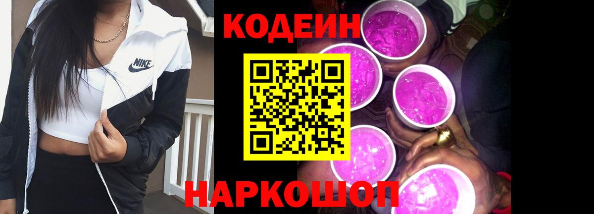 Ноябрьск  Codein напиток Lean (лин)  Вход с VPN 