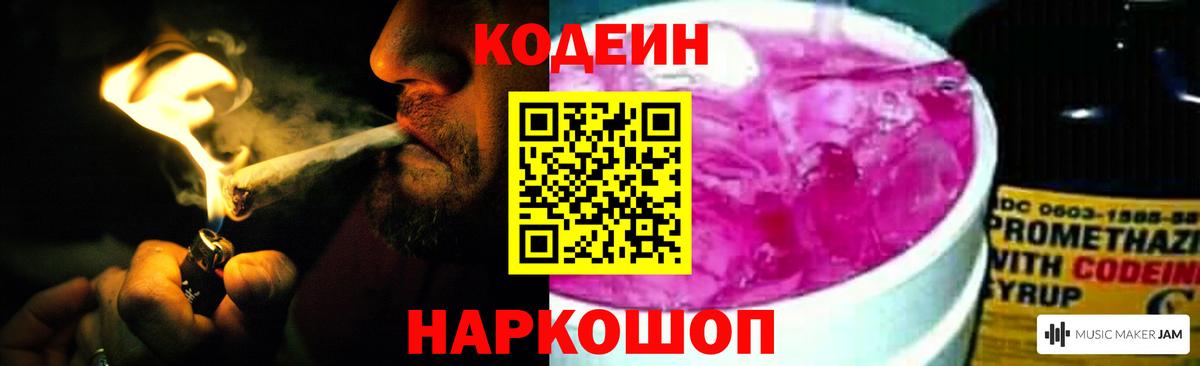 Кодеиновый сироп Lean Purple Drank Ноябрьск