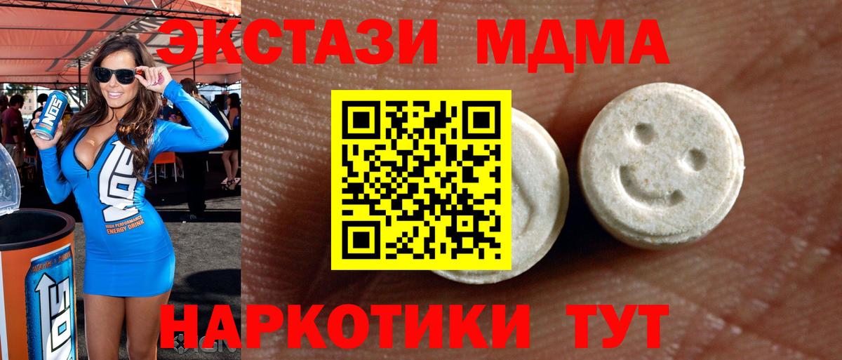 ЭКСТАЗИ MDMA Ноябрьск