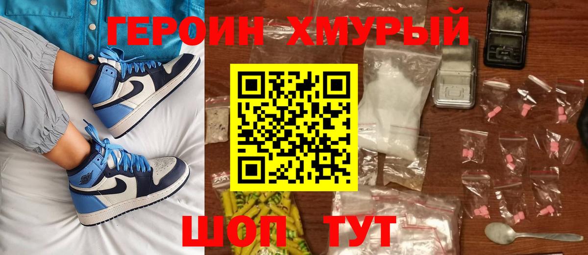 ГЕРОИН белый Ноябрьск