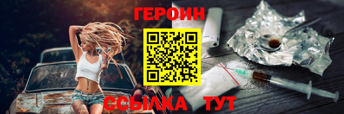 Ноябрьск  ГЕРОИН VHQ  Вход с VPN 