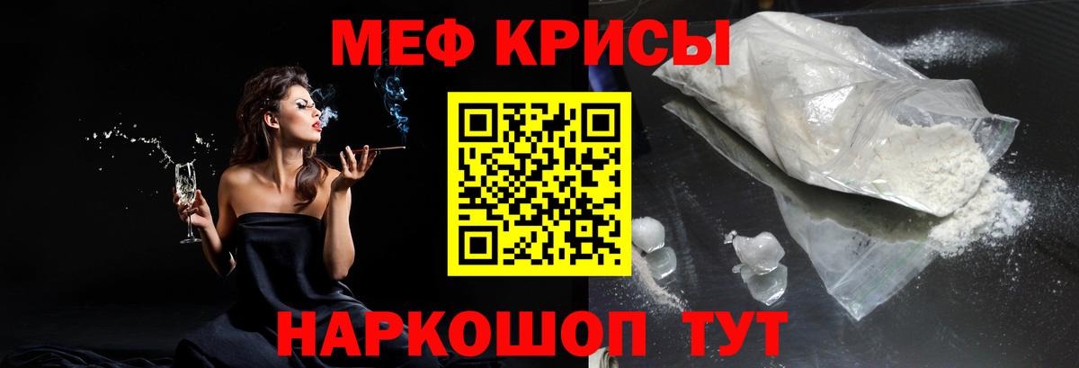 МЕФ кристаллы Ноябрьск