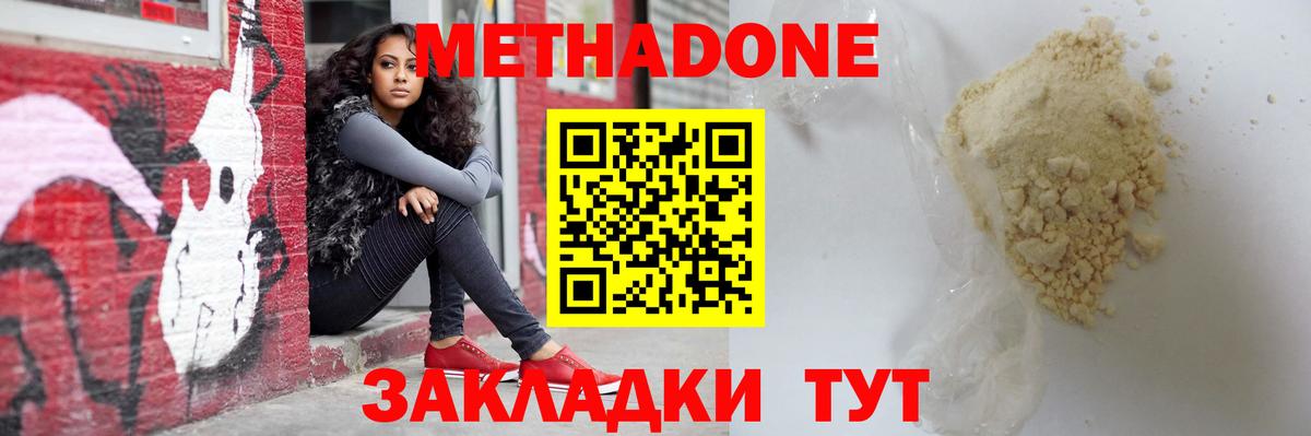 МЕТАДОН белоснежный  Вход с VPN  МЕТАДОН белоснежный  Ноябрьск 